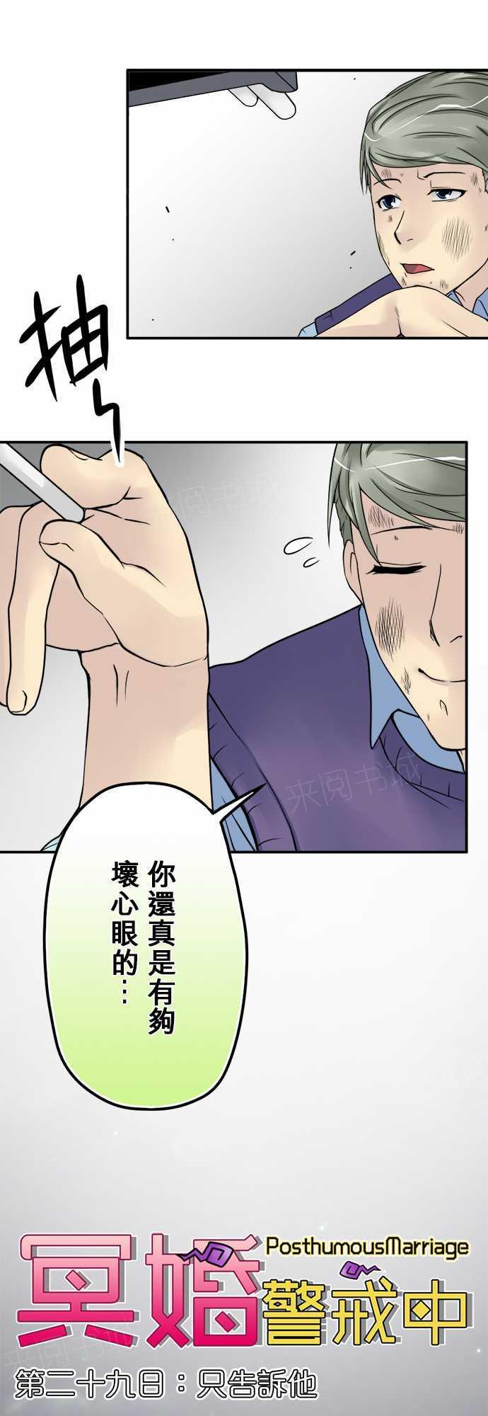 《冥婚警戒中》漫画最新章节第29话免费下拉式在线观看章节第【15】张图片