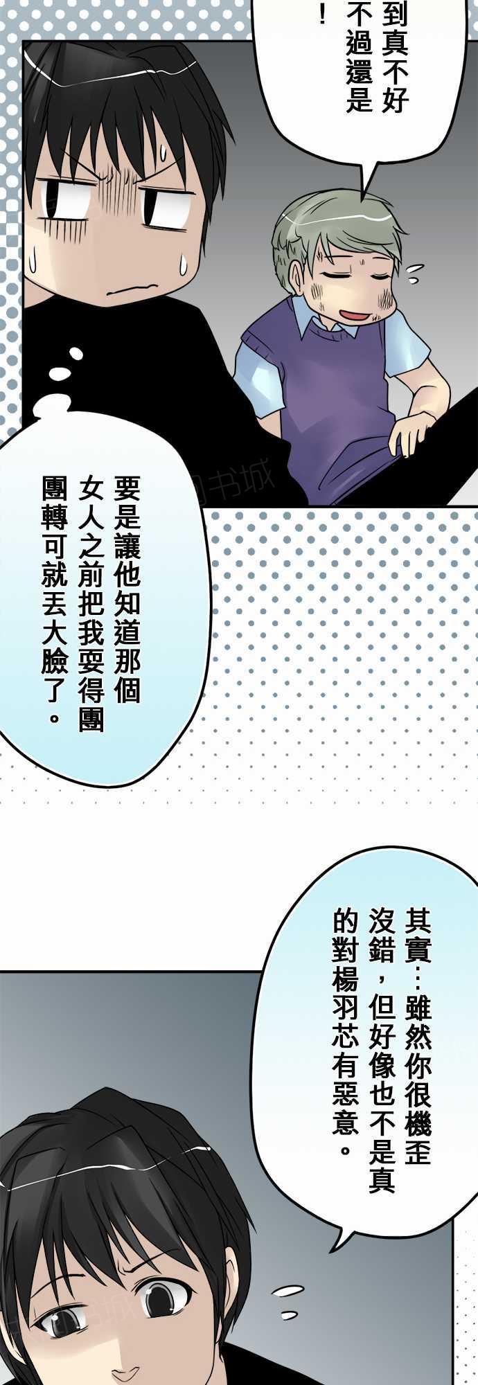 《冥婚警戒中》漫画最新章节第29话免费下拉式在线观看章节第【13】张图片