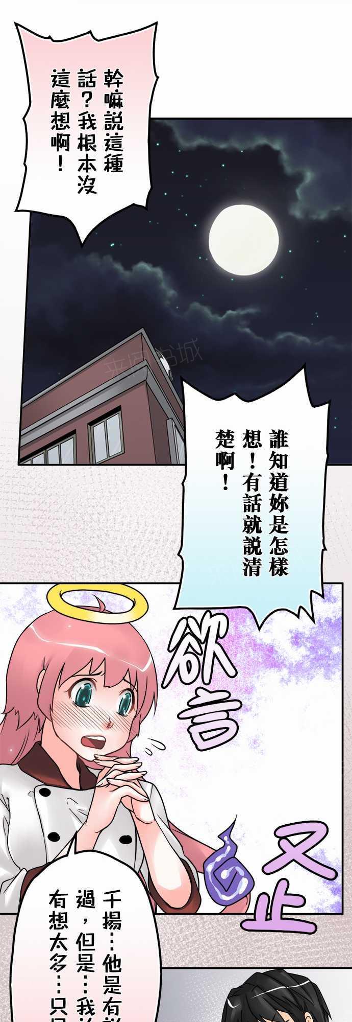 《冥婚警戒中》漫画最新章节第30话免费下拉式在线观看章节第【13】张图片