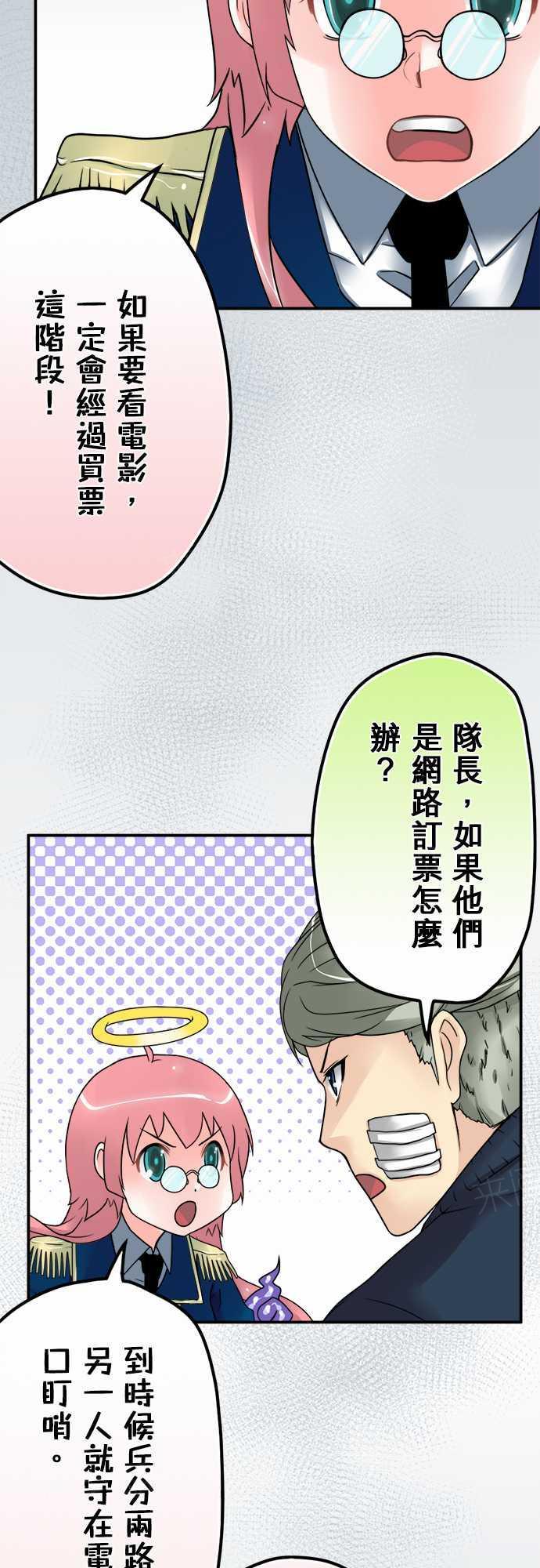 《冥婚警戒中》漫画最新章节第31话免费下拉式在线观看章节第【19】张图片