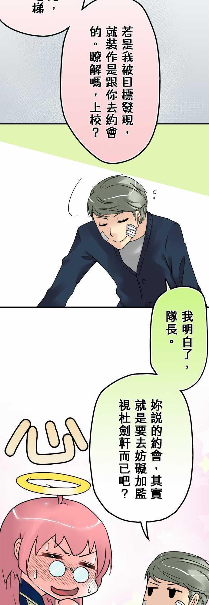 《冥婚警戒中》漫画最新章节第31话免费下拉式在线观看章节第【18】张图片