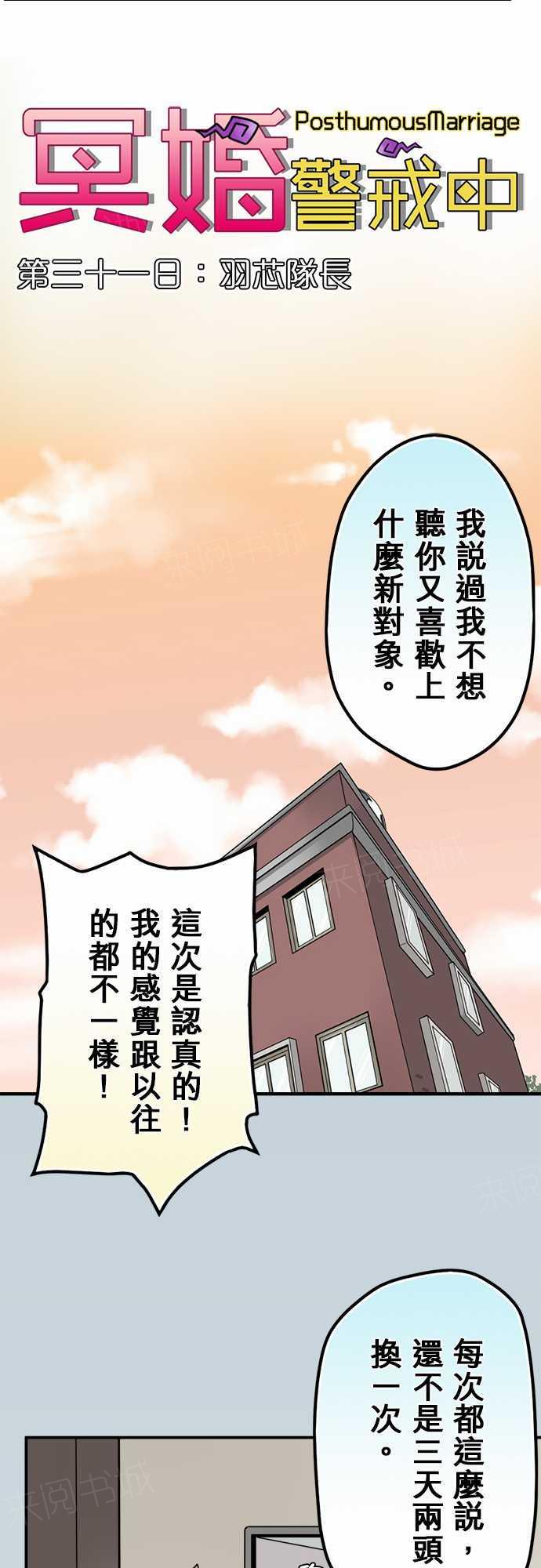 《冥婚警戒中》漫画最新章节第31话免费下拉式在线观看章节第【15】张图片