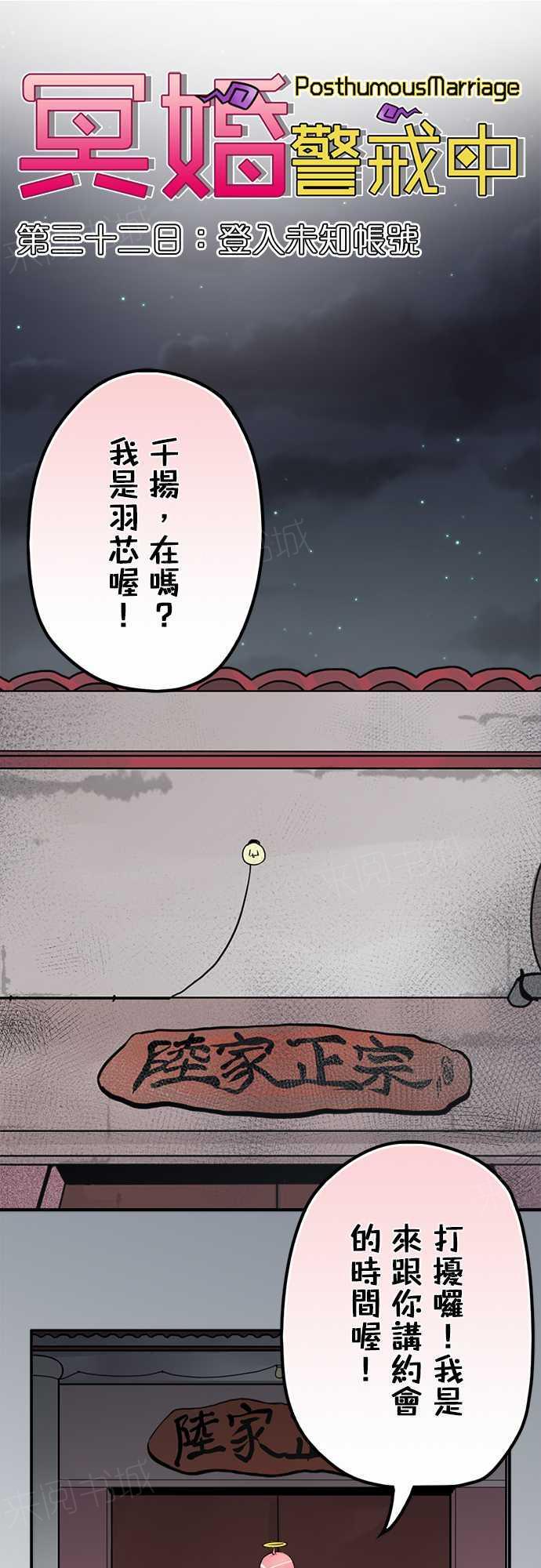 《冥婚警戒中》漫画最新章节第32话免费下拉式在线观看章节第【13】张图片