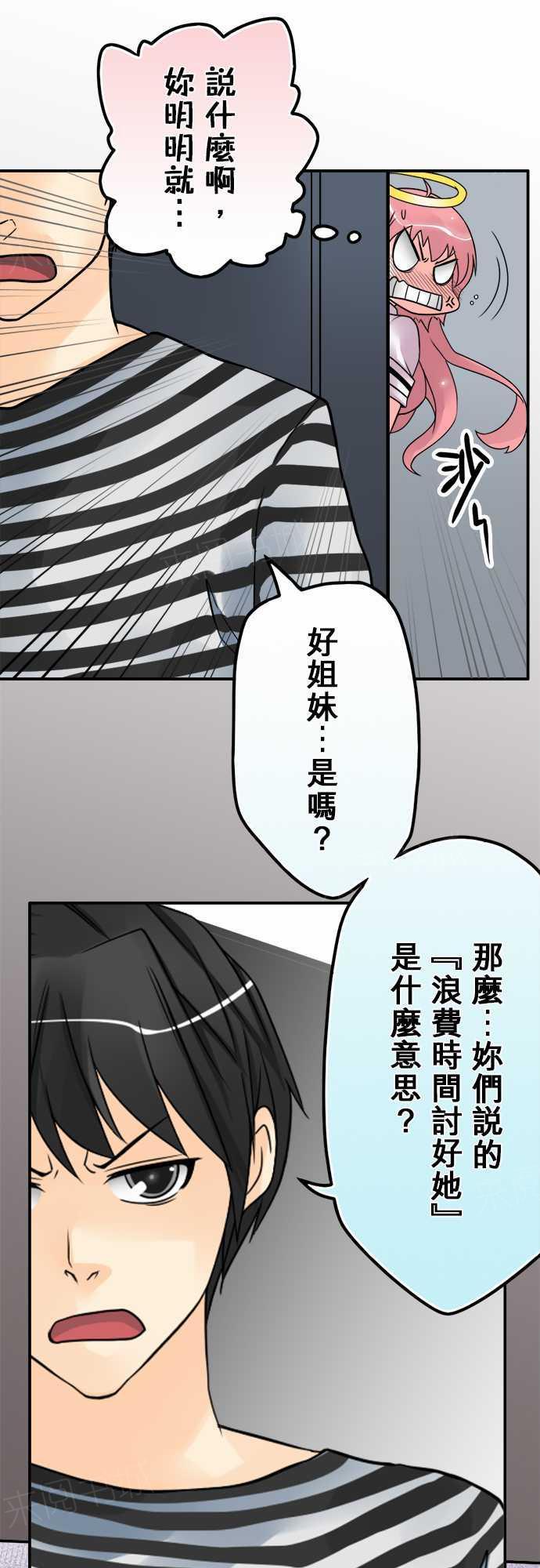 《冥婚警戒中》漫画最新章节第34话免费下拉式在线观看章节第【8】张图片