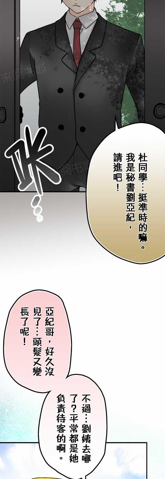 《冥婚警戒中》漫画最新章节第37话免费下拉式在线观看章节第【12】张图片