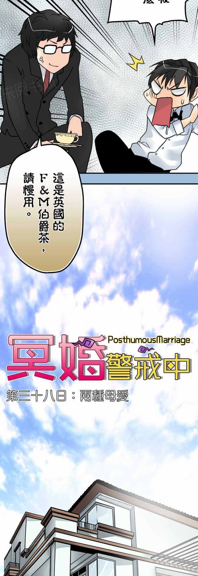 《冥婚警戒中》漫画最新章节第38话免费下拉式在线观看章节第【15】张图片