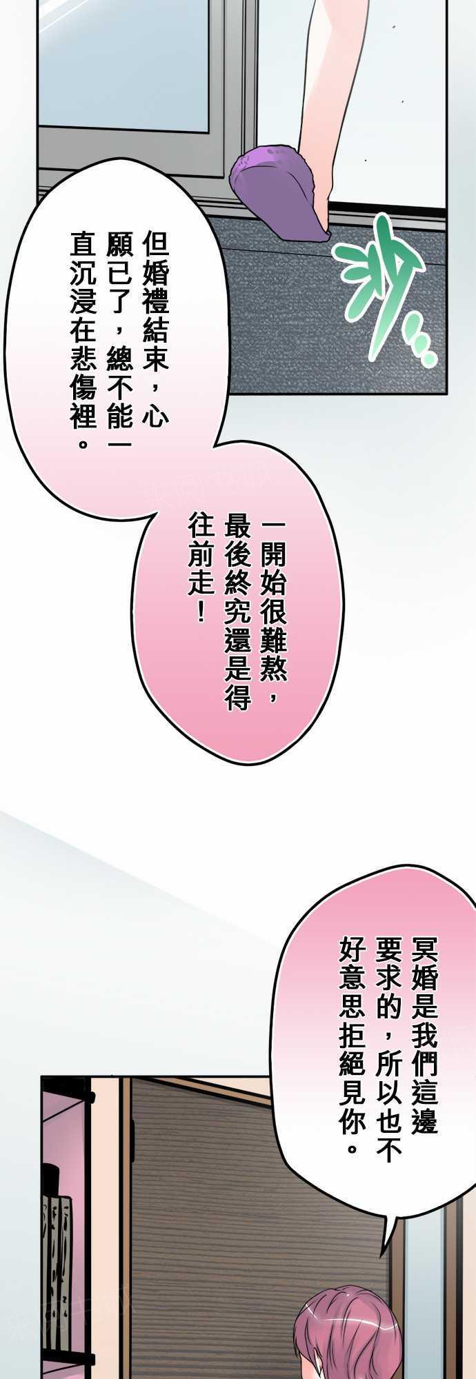 《冥婚警戒中》漫画最新章节第39话免费下拉式在线观看章节第【16】张图片