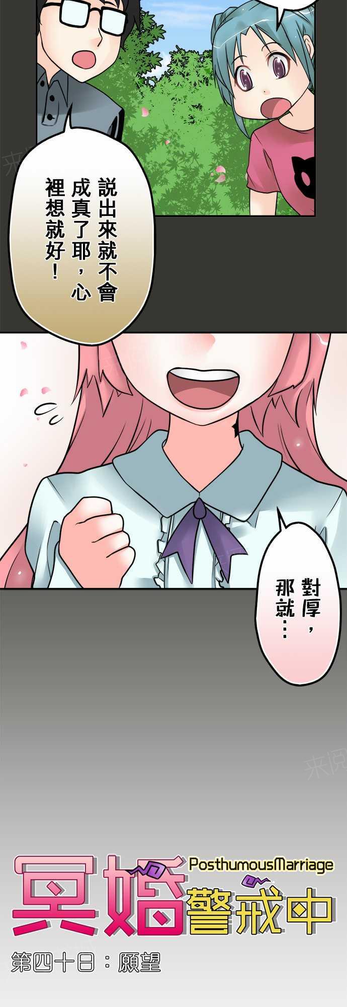 《冥婚警戒中》漫画最新章节第40话免费下拉式在线观看章节第【17】张图片