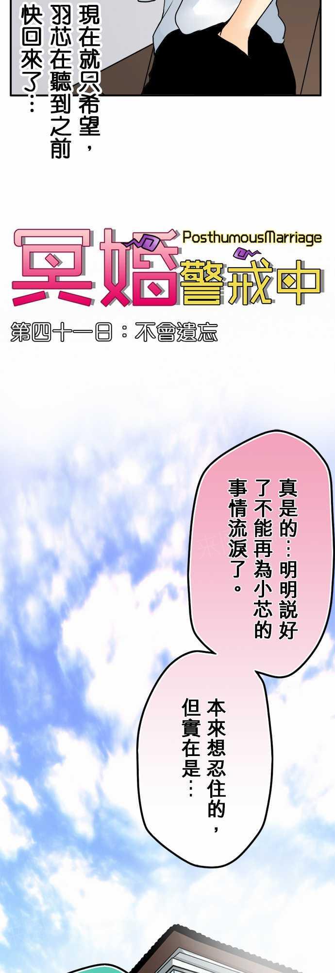 《冥婚警戒中》漫画最新章节第41话免费下拉式在线观看章节第【17】张图片