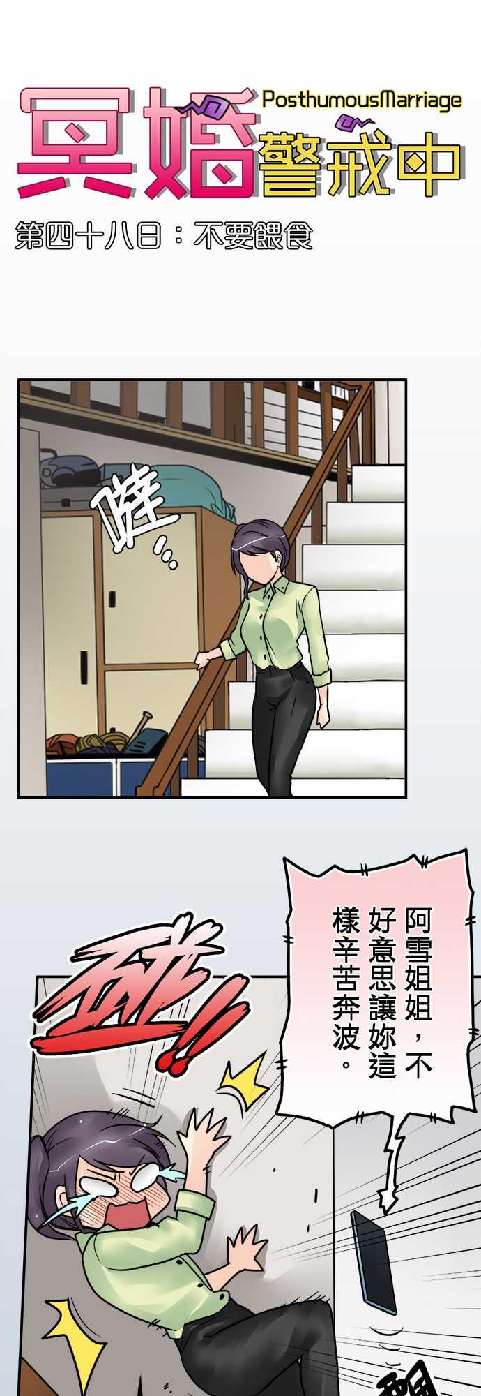 《冥婚警戒中》漫画最新章节第48话免费下拉式在线观看章节第【14】张图片