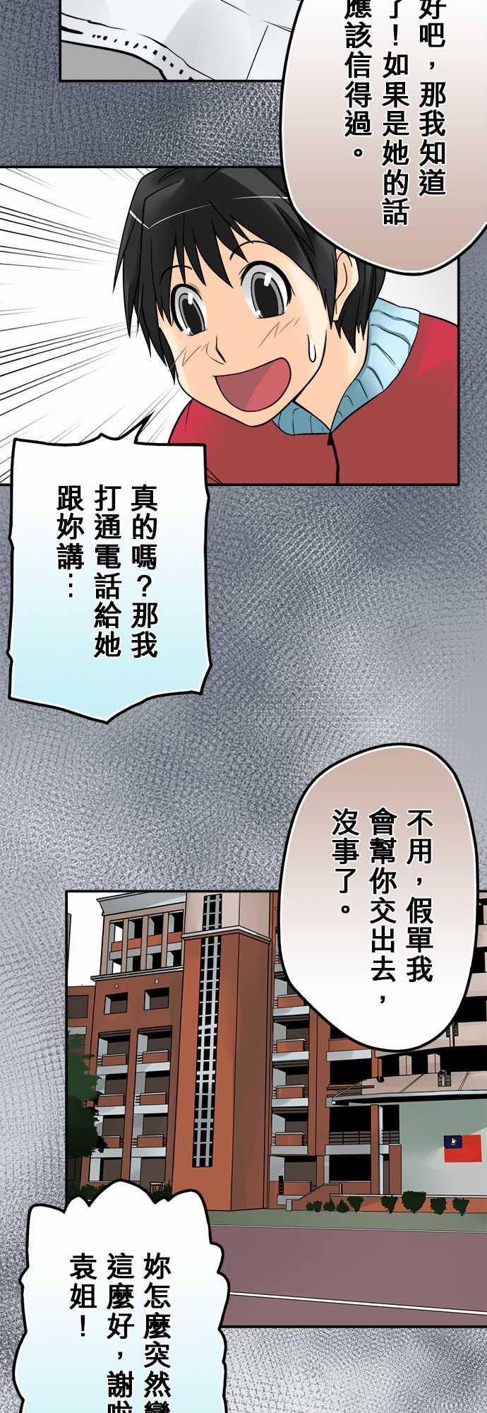 《冥婚警戒中》漫画最新章节第49话免费下拉式在线观看章节第【12】张图片