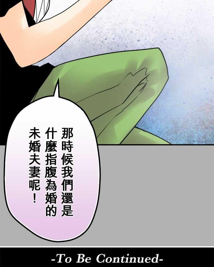 《冥婚警戒中》漫画最新章节第49话免费下拉式在线观看章节第【1】张图片