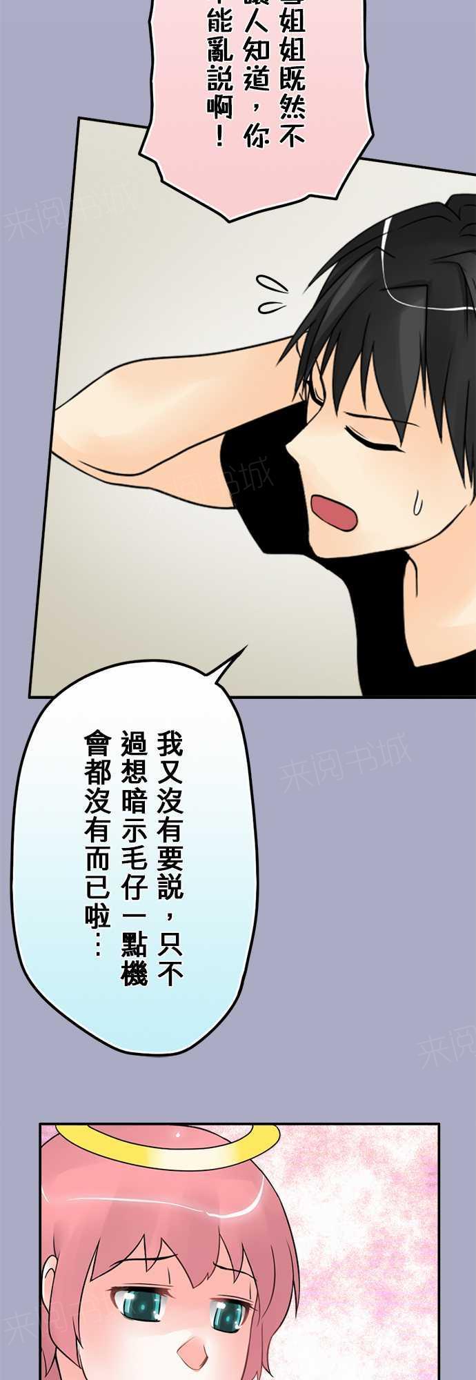 《冥婚警戒中》漫画最新章节第54话免费下拉式在线观看章节第【13】张图片