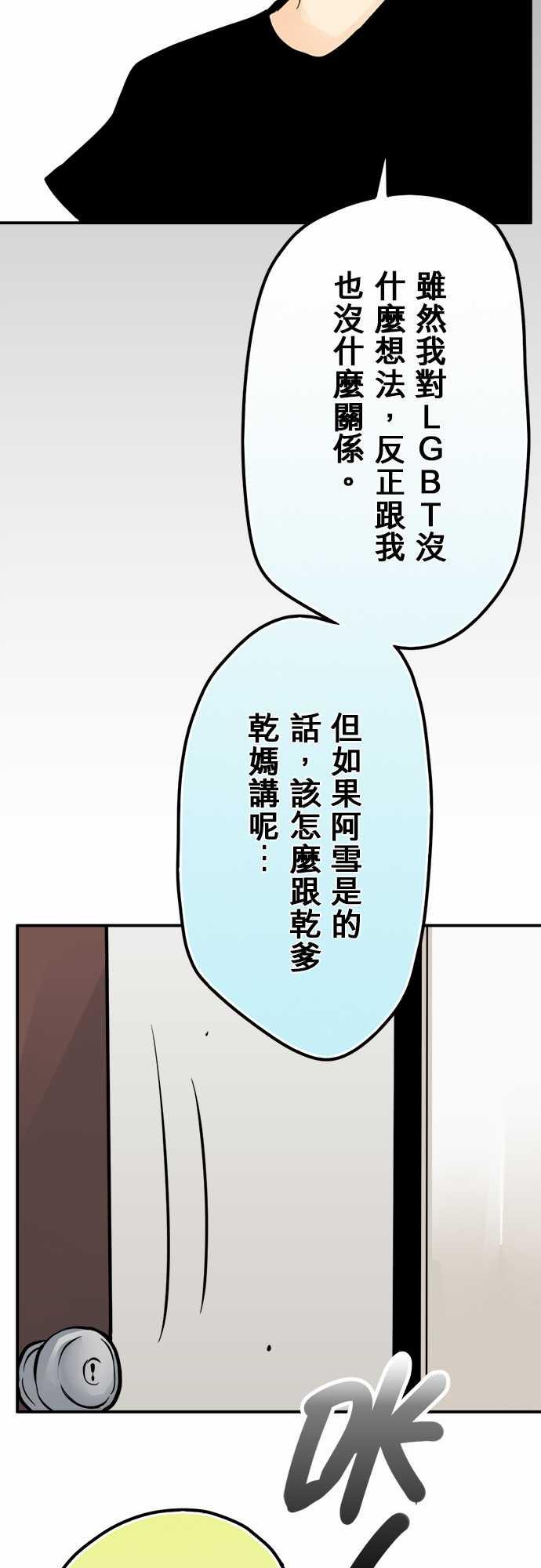 《冥婚警戒中》漫画最新章节第54话免费下拉式在线观看章节第【7】张图片