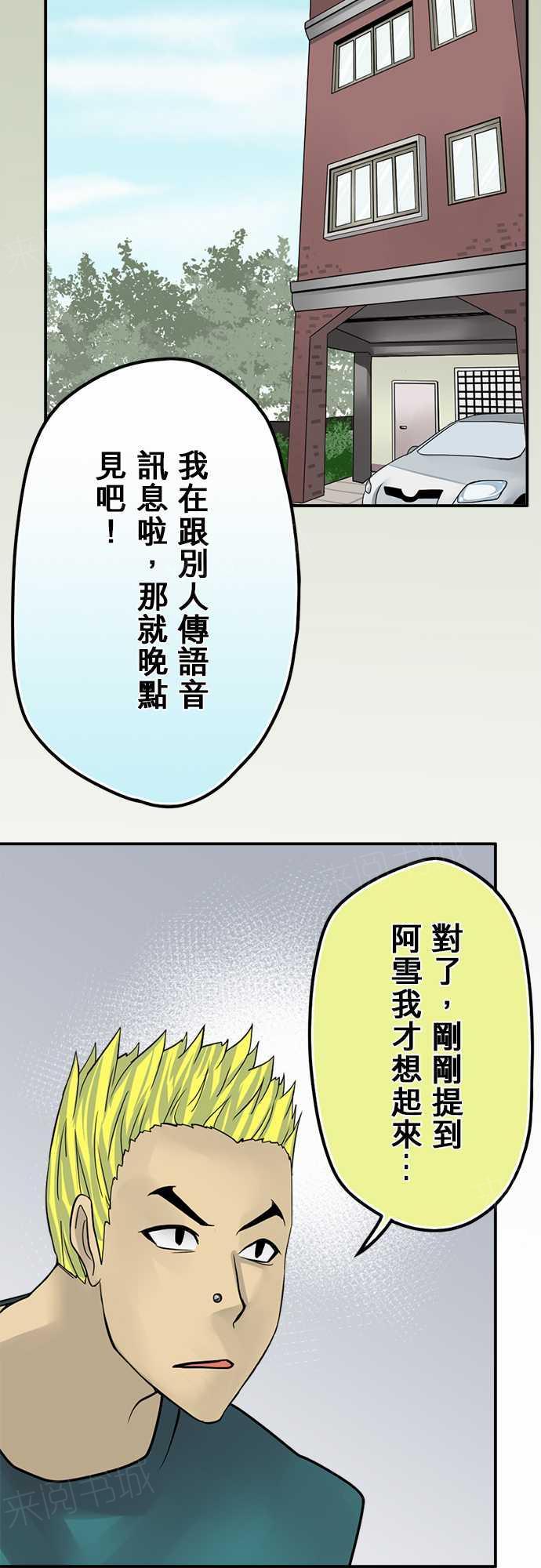 《冥婚警戒中》漫画最新章节第54话免费下拉式在线观看章节第【5】张图片