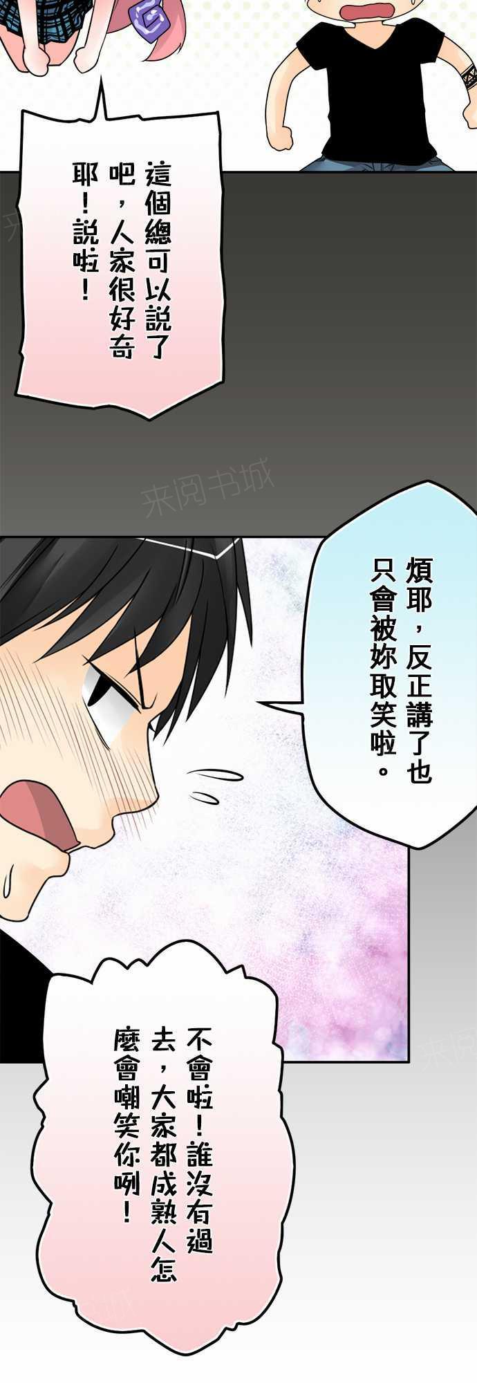 《冥婚警戒中》漫画最新章节第55话免费下拉式在线观看章节第【15】张图片