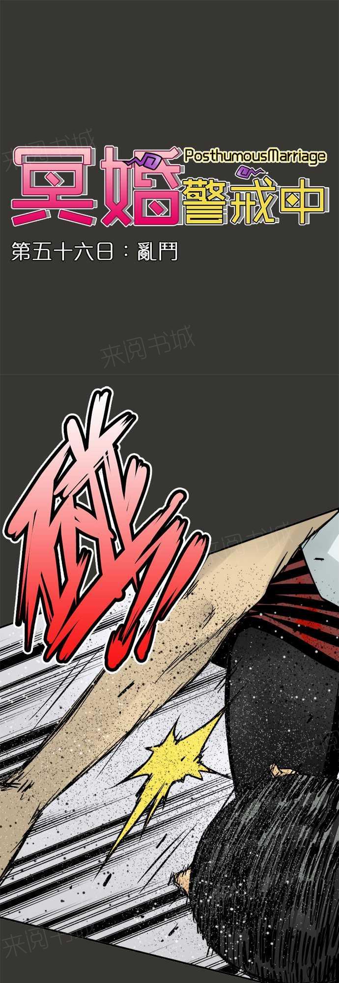 《冥婚警戒中》漫画最新章节第56话免费下拉式在线观看章节第【20】张图片