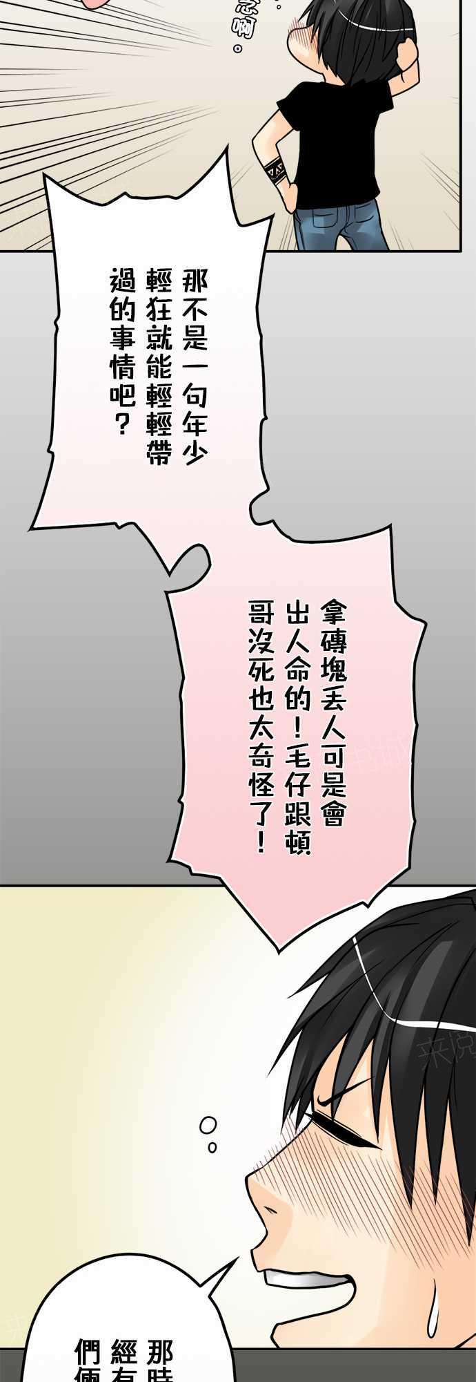 《冥婚警戒中》漫画最新章节第56话免费下拉式在线观看章节第【11】张图片