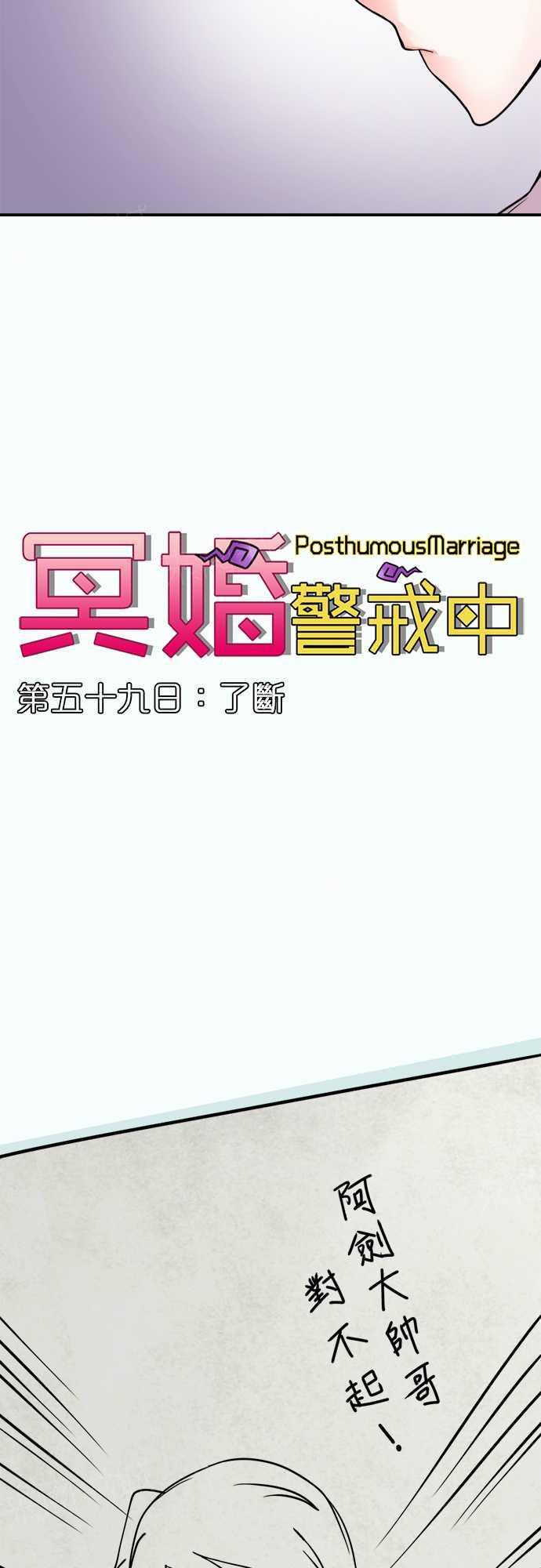 《冥婚警戒中》漫画最新章节第59话免费下拉式在线观看章节第【15】张图片