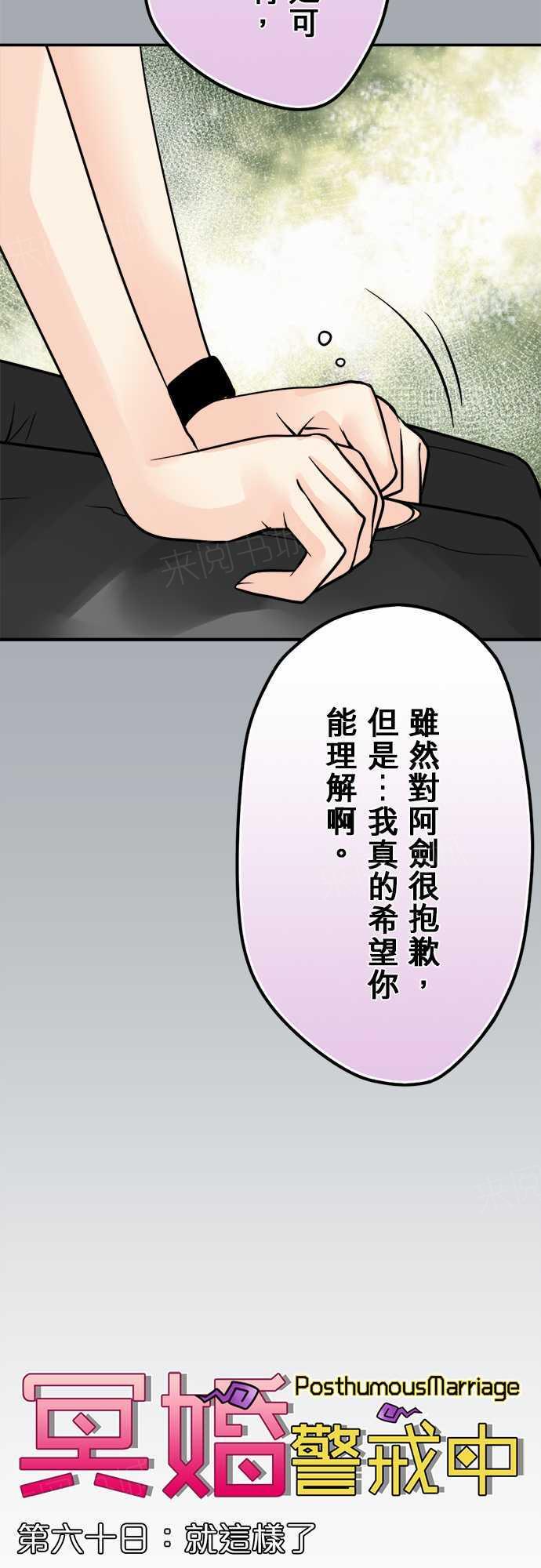 《冥婚警戒中》漫画最新章节第60话免费下拉式在线观看章节第【12】张图片