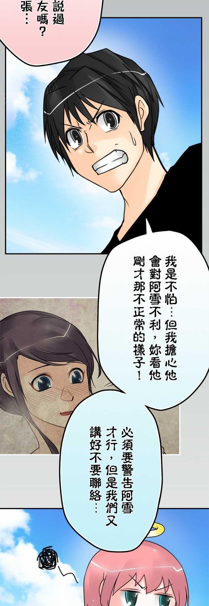 《冥婚警戒中》漫画最新章节第66话免费下拉式在线观看章节第【10】张图片