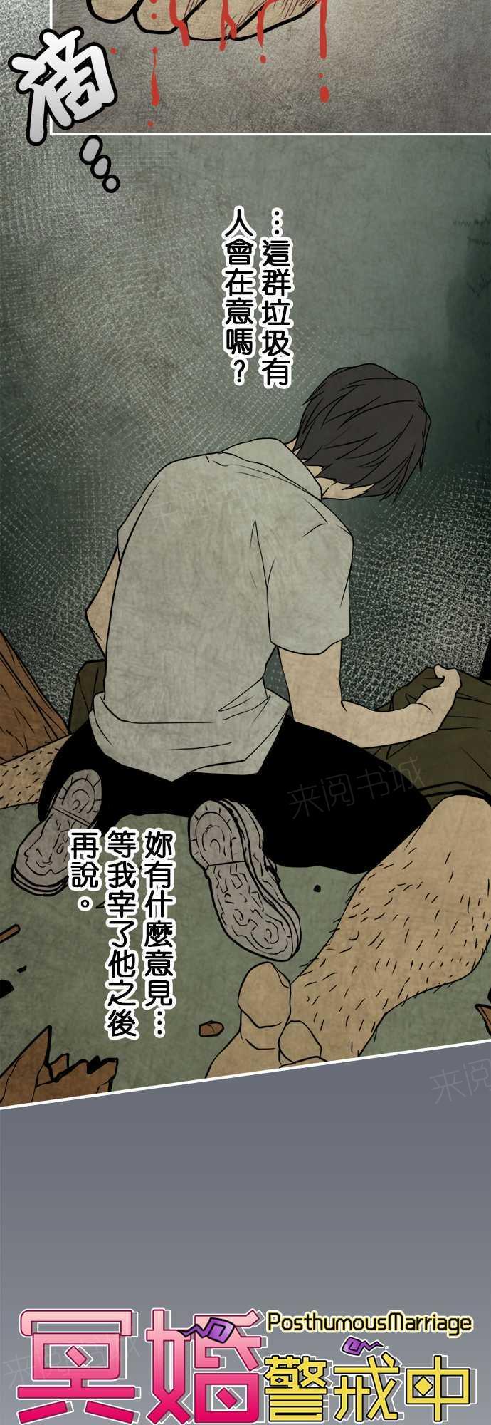 《冥婚警戒中》漫画最新章节第67话免费下拉式在线观看章节第【15】张图片