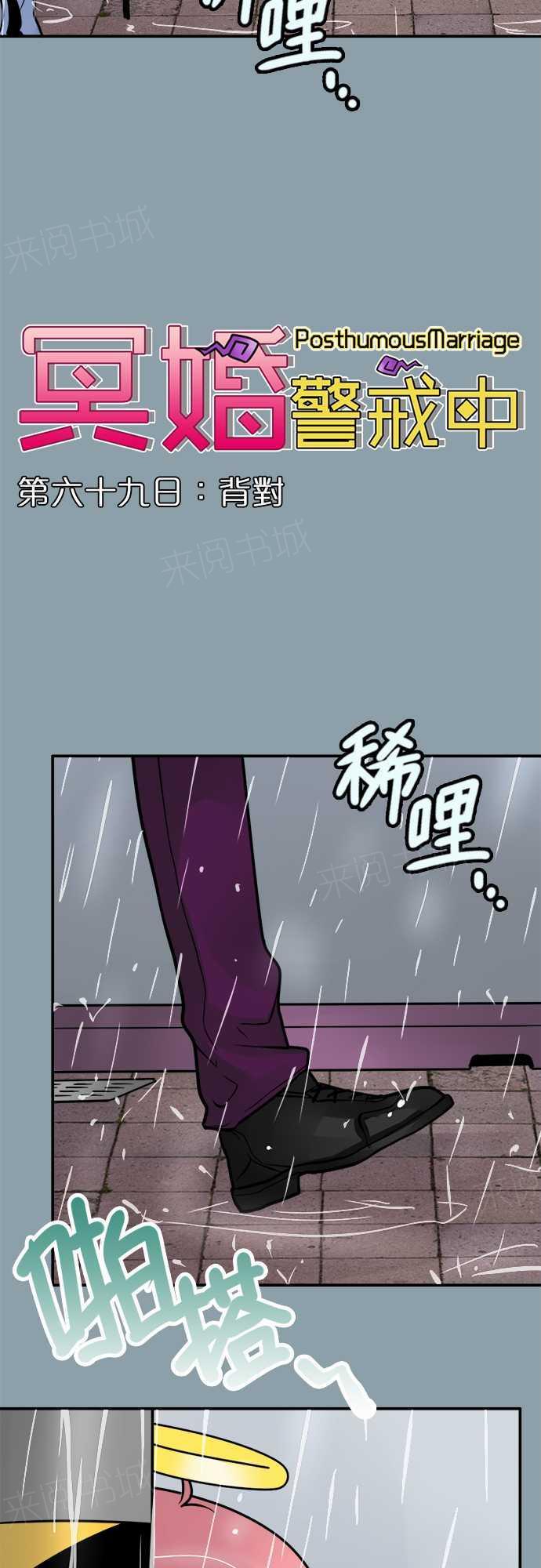 《冥婚警戒中》漫画最新章节第69话免费下拉式在线观看章节第【17】张图片