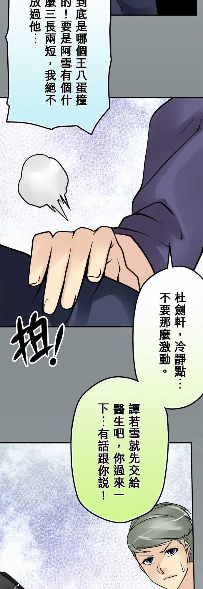 《冥婚警戒中》漫画最新章节第70话免费下拉式在线观看章节第【6】张图片