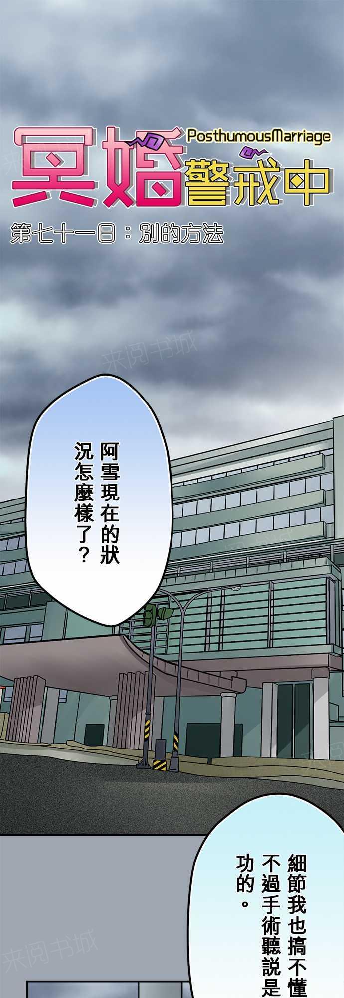 《冥婚警戒中》漫画最新章节第71话免费下拉式在线观看章节第【19】张图片