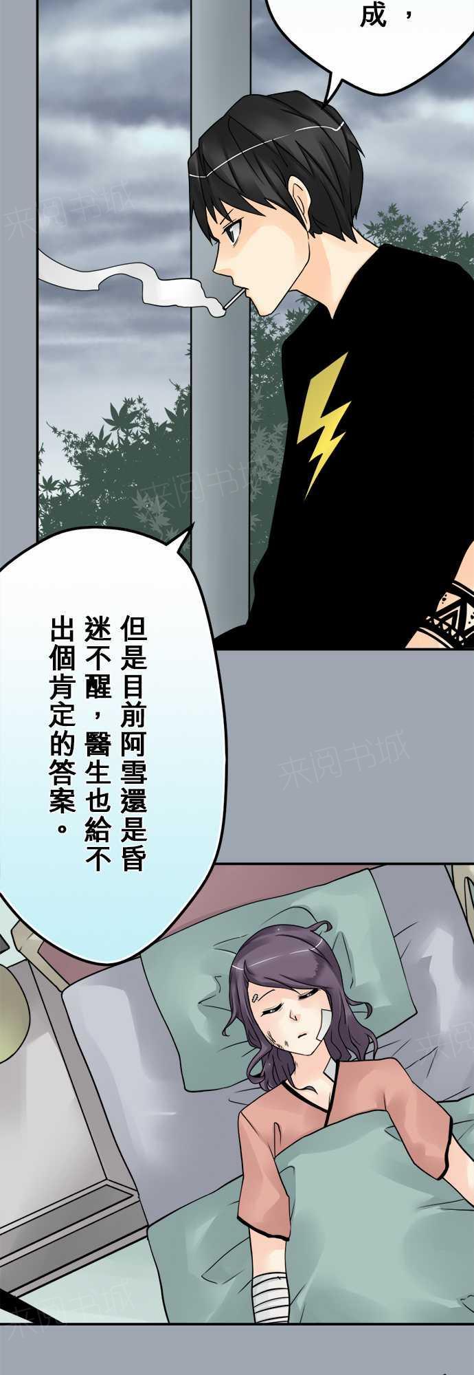 《冥婚警戒中》漫画最新章节第71话免费下拉式在线观看章节第【18】张图片