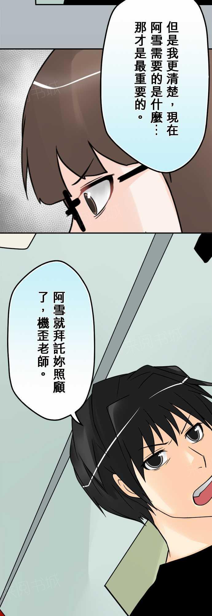 《冥婚警戒中》漫画最新章节第71话免费下拉式在线观看章节第【6】张图片