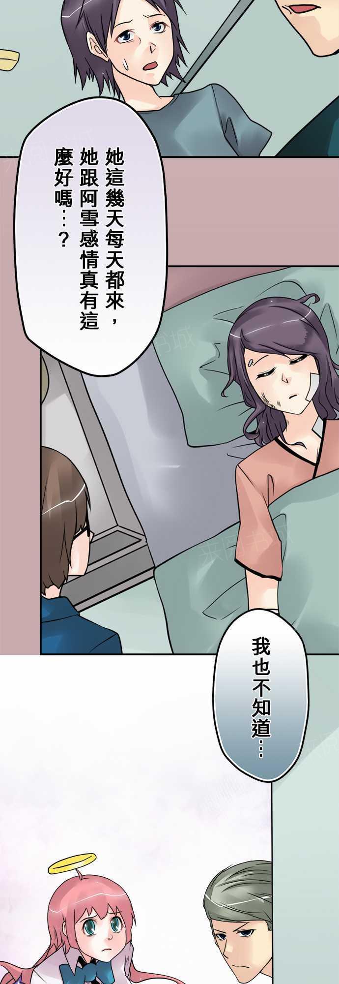 《冥婚警戒中》漫画最新章节第72话免费下拉式在线观看章节第【13】张图片