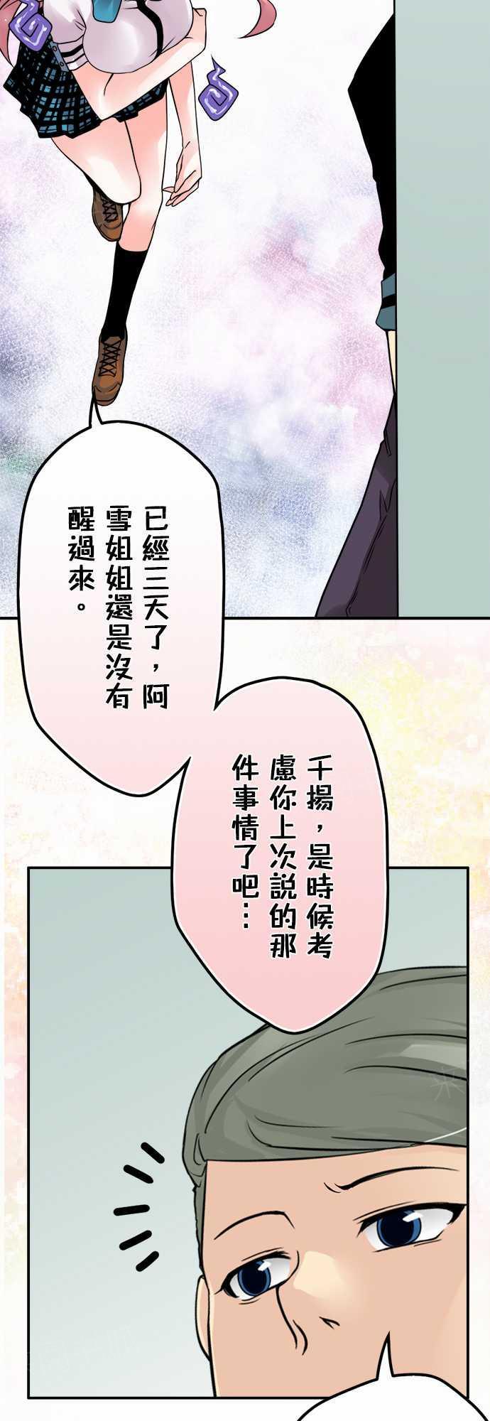 《冥婚警戒中》漫画最新章节第72话免费下拉式在线观看章节第【12】张图片