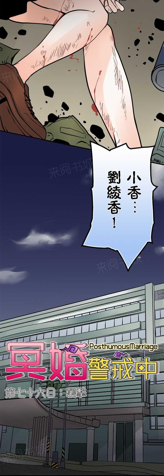 《冥婚警戒中》漫画最新章节第76话免费下拉式在线观看章节第【16】张图片