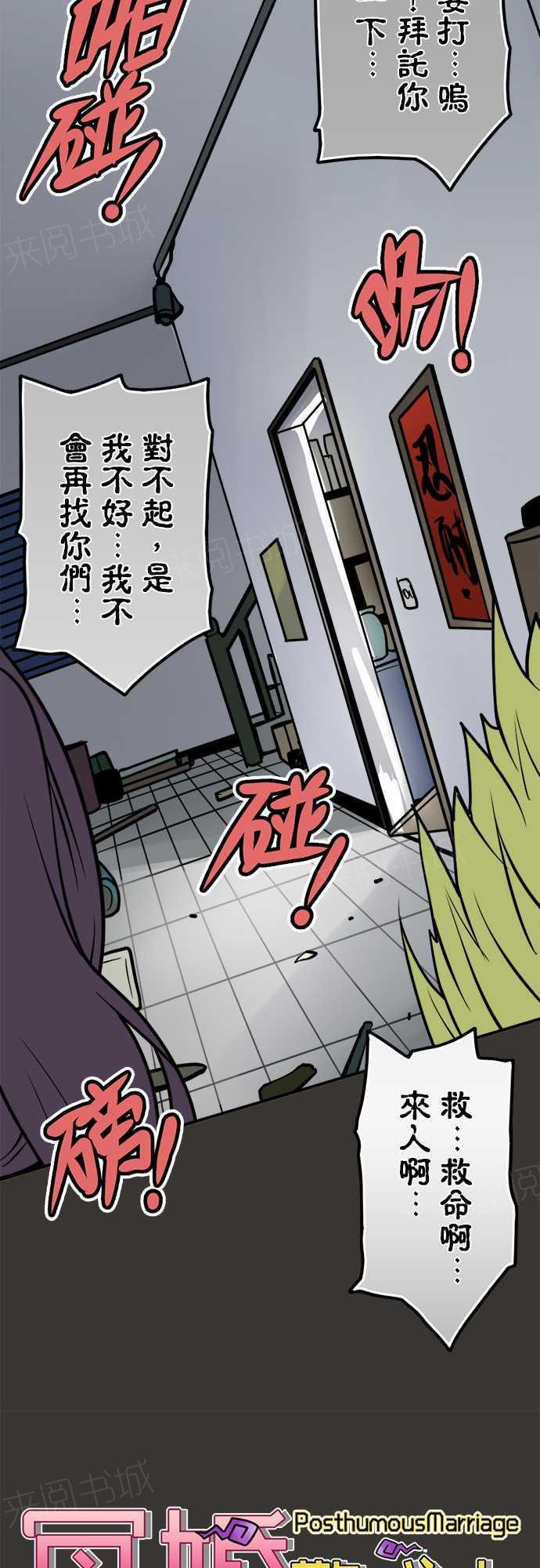 《冥婚警戒中》漫画最新章节第77话免费下拉式在线观看章节第【16】张图片