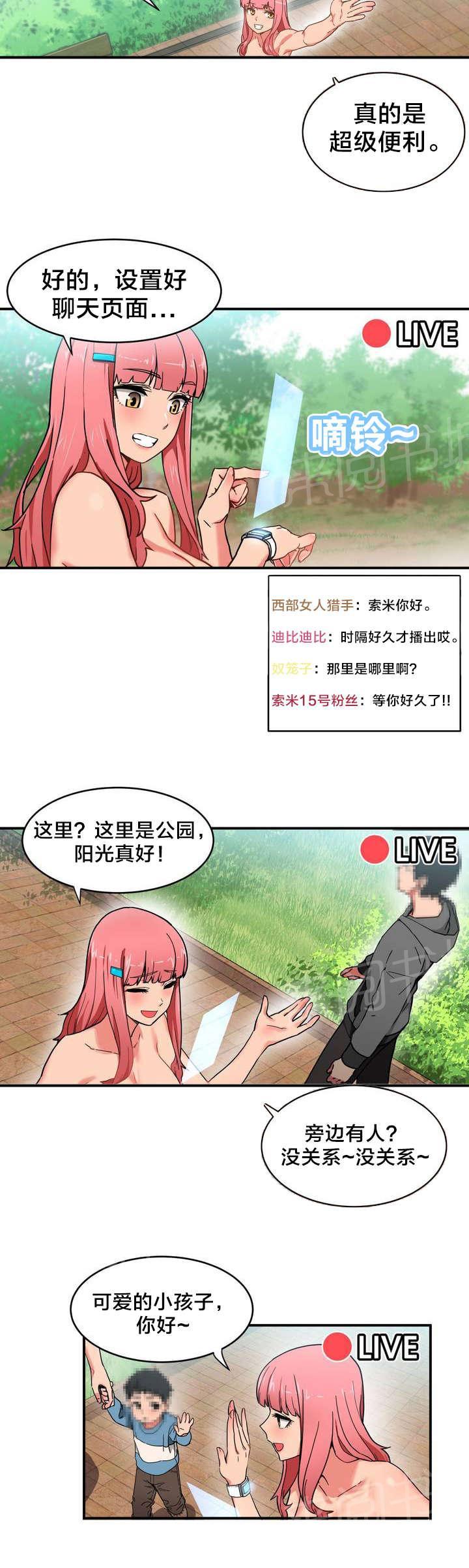 《直播零距离》漫画最新章节第1话 直播间免费下拉式在线观看章节第【19】张图片