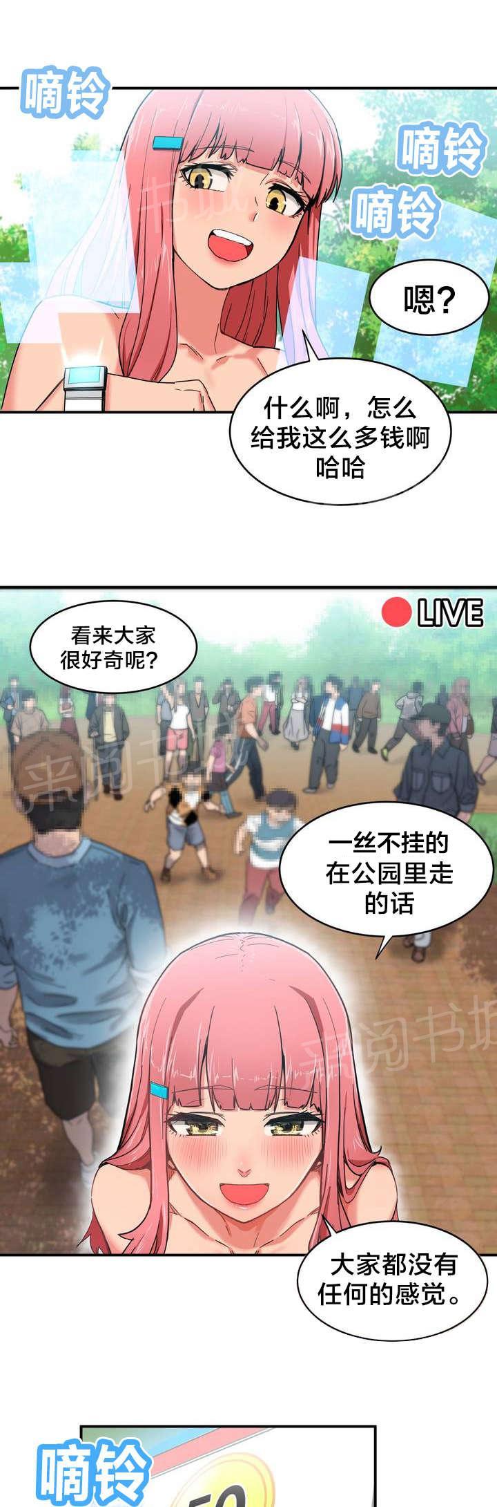 《直播零距离》漫画最新章节第1话 直播间免费下拉式在线观看章节第【18】张图片