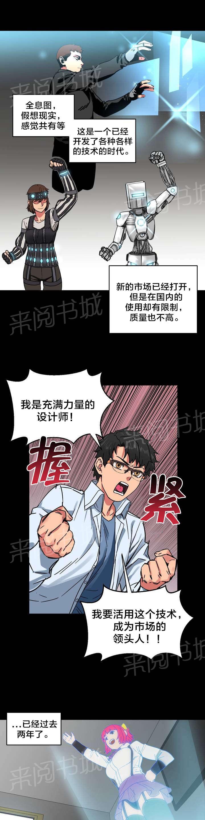 《直播零距离》漫画最新章节第1话 直播间免费下拉式在线观看章节第【14】张图片