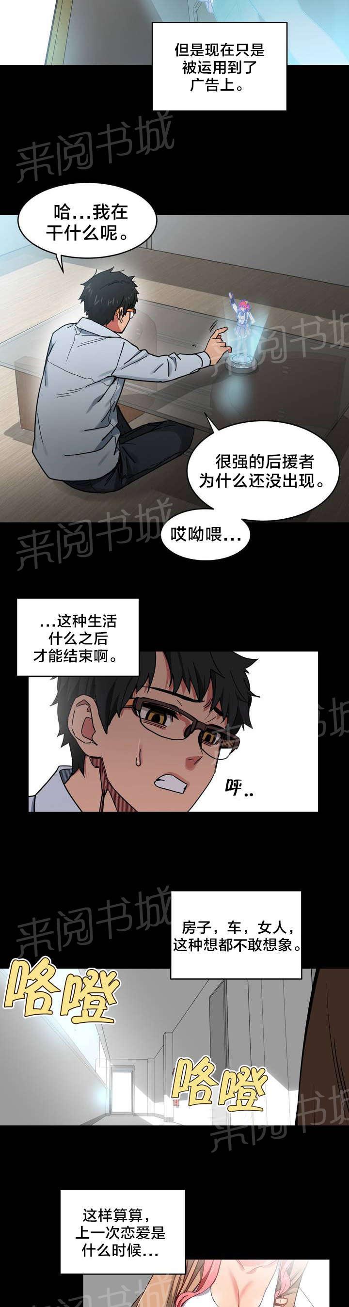 《直播零距离》漫画最新章节第1话 直播间免费下拉式在线观看章节第【13】张图片