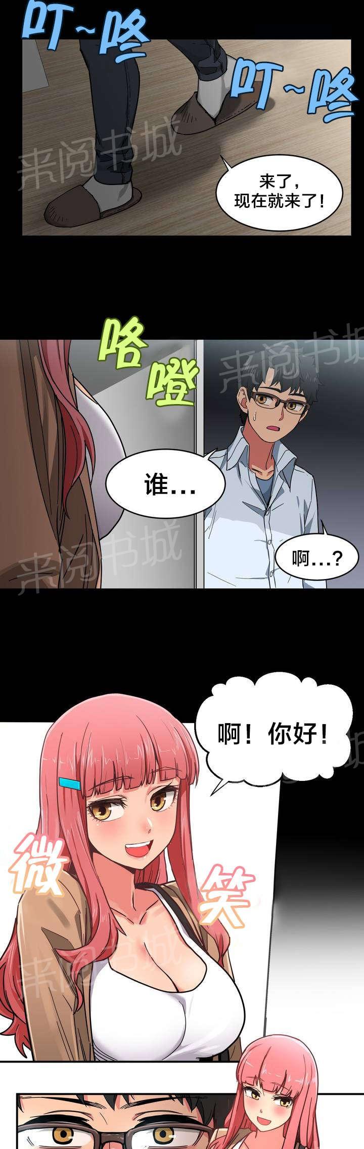 《直播零距离》漫画最新章节第1话 直播间免费下拉式在线观看章节第【11】张图片