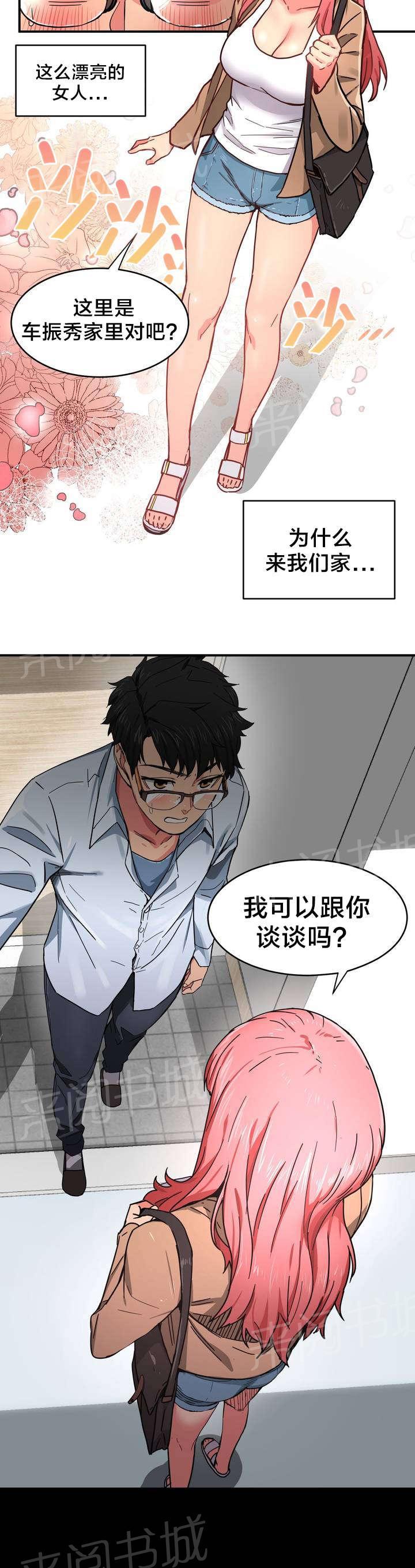 《直播零距离》漫画最新章节第1话 直播间免费下拉式在线观看章节第【10】张图片