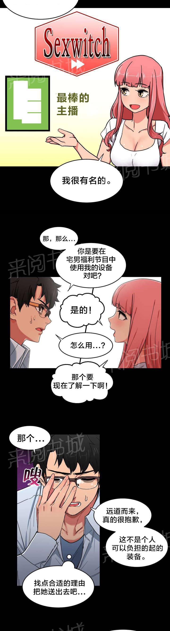 《直播零距离》漫画最新章节第1话 直播间免费下拉式在线观看章节第【6】张图片