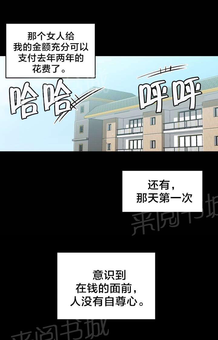 《直播零距离》漫画最新章节第1话 直播间免费下拉式在线观看章节第【4】张图片