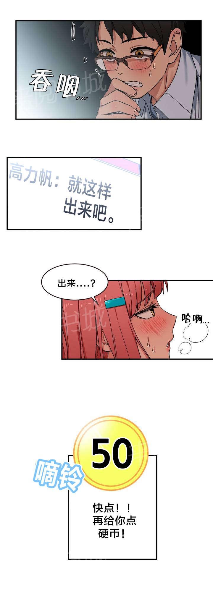 《直播零距离》漫画最新章节第2话 放送事故免费下拉式在线观看章节第【10】张图片