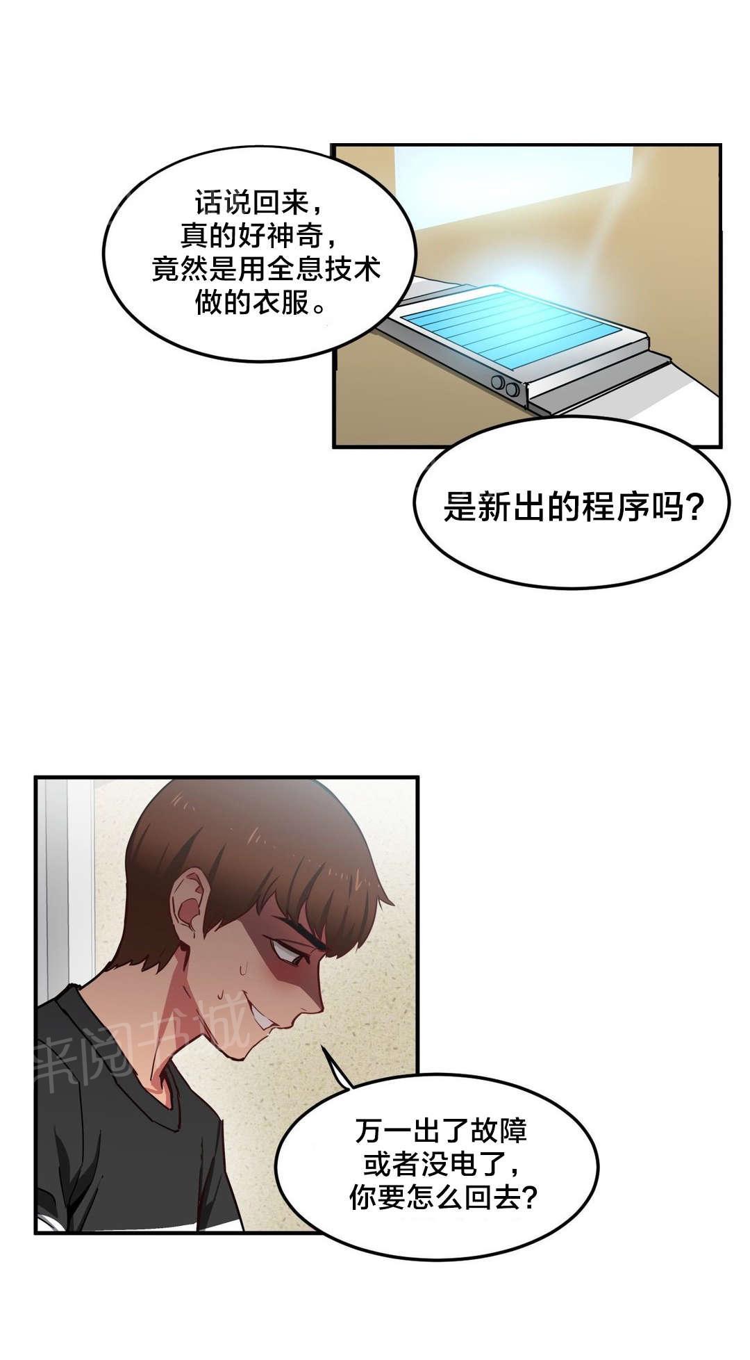 《直播零距离》漫画最新章节第3话 演戏免费下拉式在线观看章节第【16】张图片