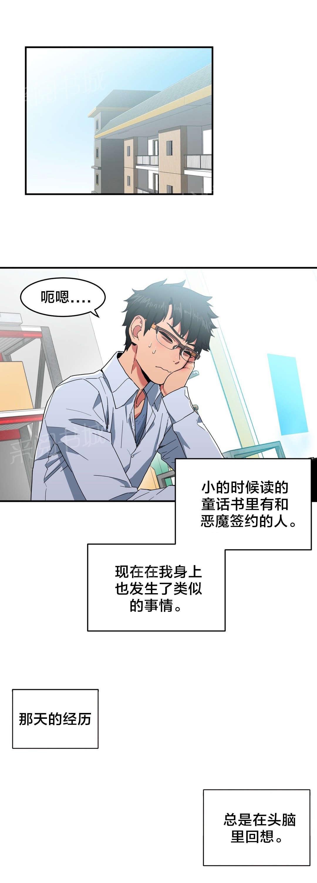 《直播零距离》漫画最新章节第5话 感觉扩大器免费下拉式在线观看章节第【25】张图片