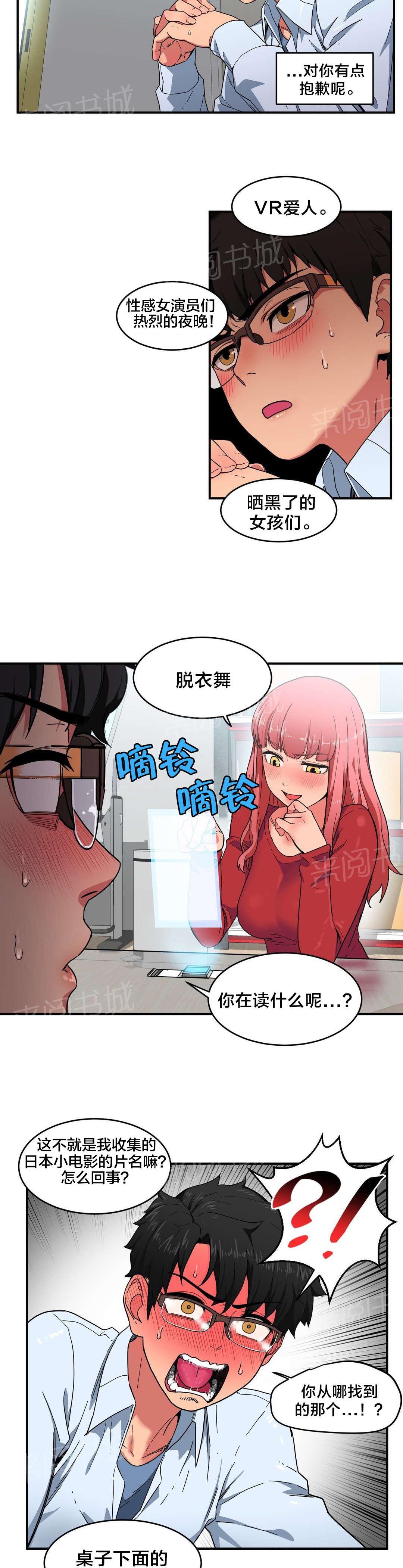 《直播零距离》漫画最新章节第5话 感觉扩大器免费下拉式在线观看章节第【16】张图片