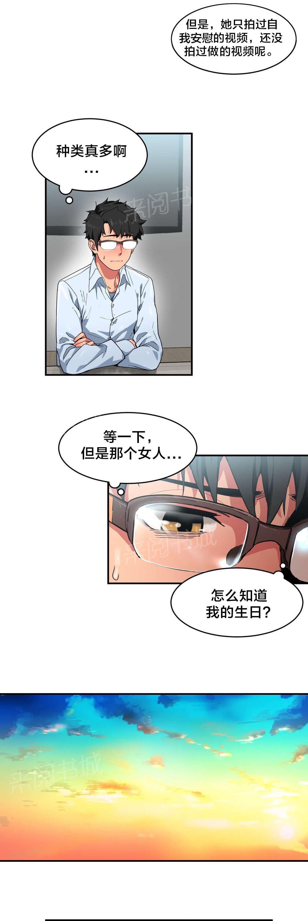 《直播零距离》漫画最新章节第5话 感觉扩大器免费下拉式在线观看章节第【10】张图片