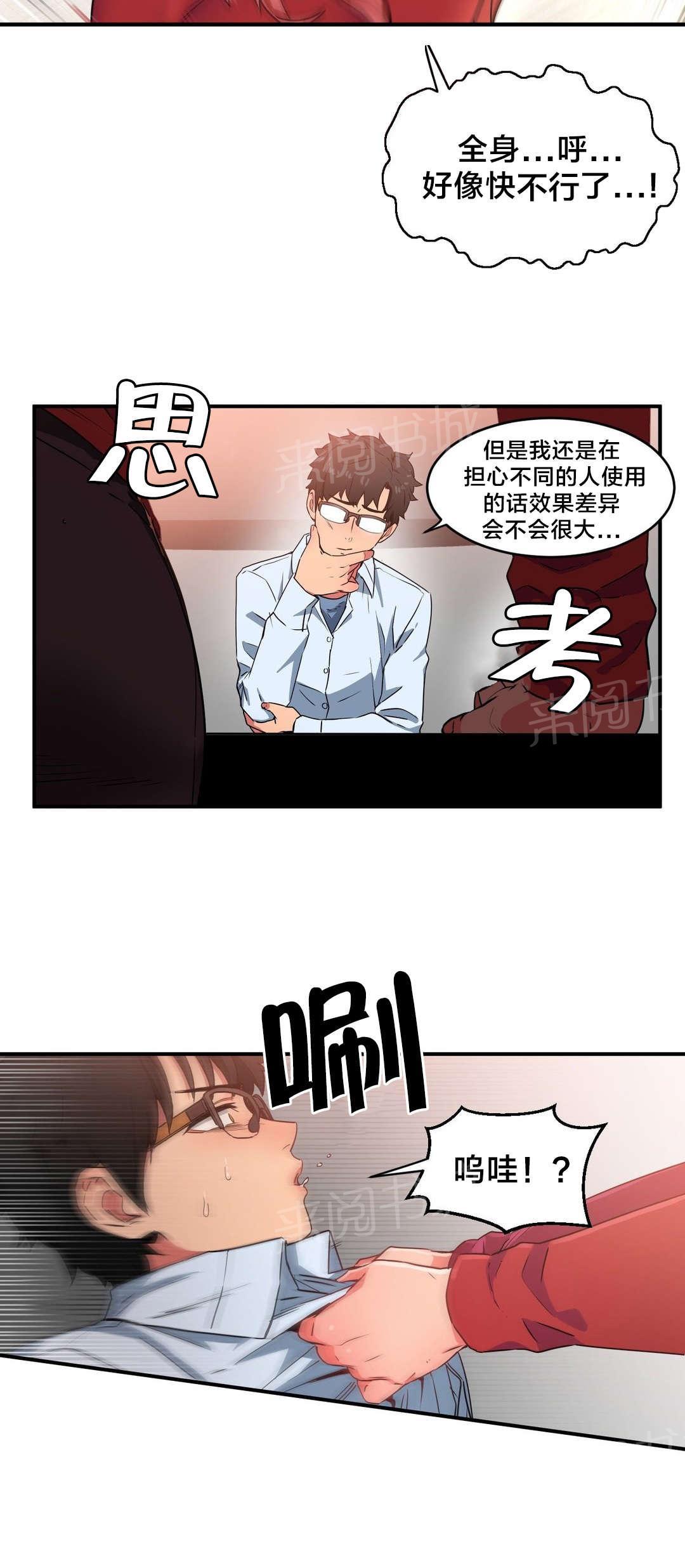 《直播零距离》漫画最新章节第5话 感觉扩大器免费下拉式在线观看章节第【3】张图片