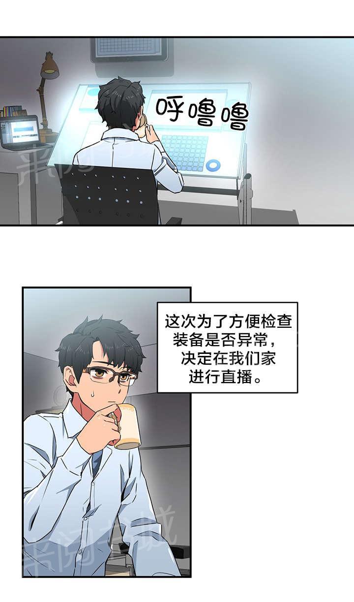 《直播零距离》漫画最新章节第6话 再次直播免费下拉式在线观看章节第【15】张图片